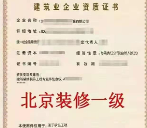 北京建筑工程设计建筑专业装饰装修设计资质转让