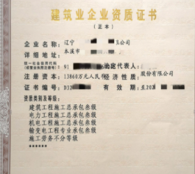 辽宁建筑资质公司转让