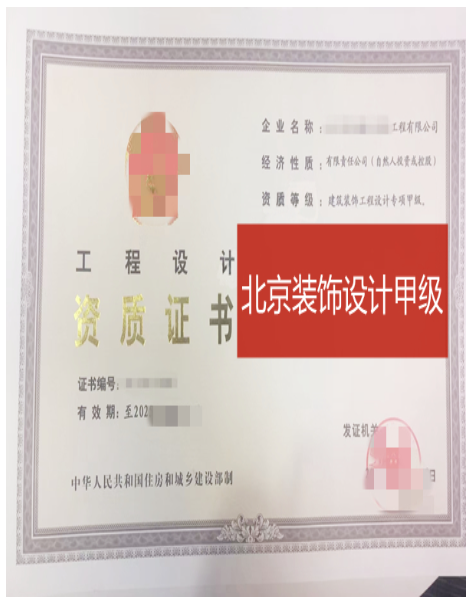 北京装饰设计甲级资质公司股权转让出售