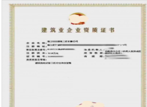 浙江建筑机电安装工程专业承包一级资质公司转让